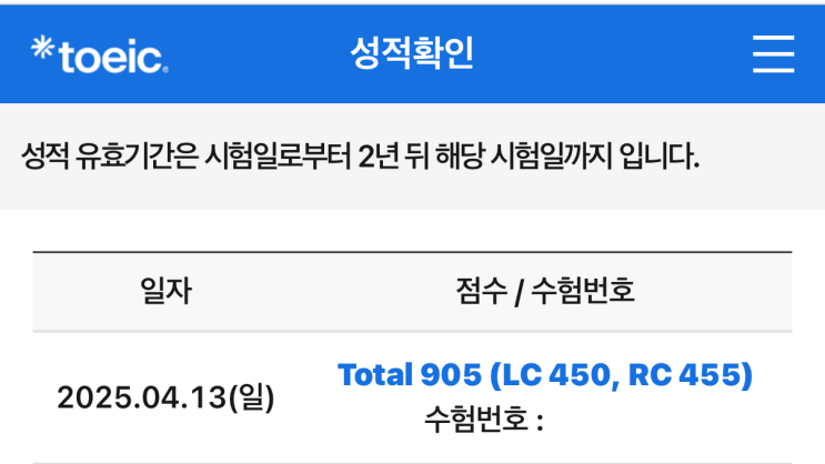  토익 2주만에 900점 넘긴 벼락치기 공부법