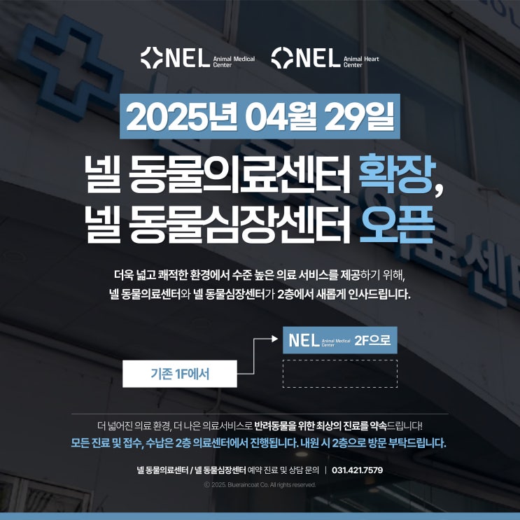  [확장이전 안내] 2층으로 더 넓게, 더 편안하게! 새로워진 NEL에서 만나요