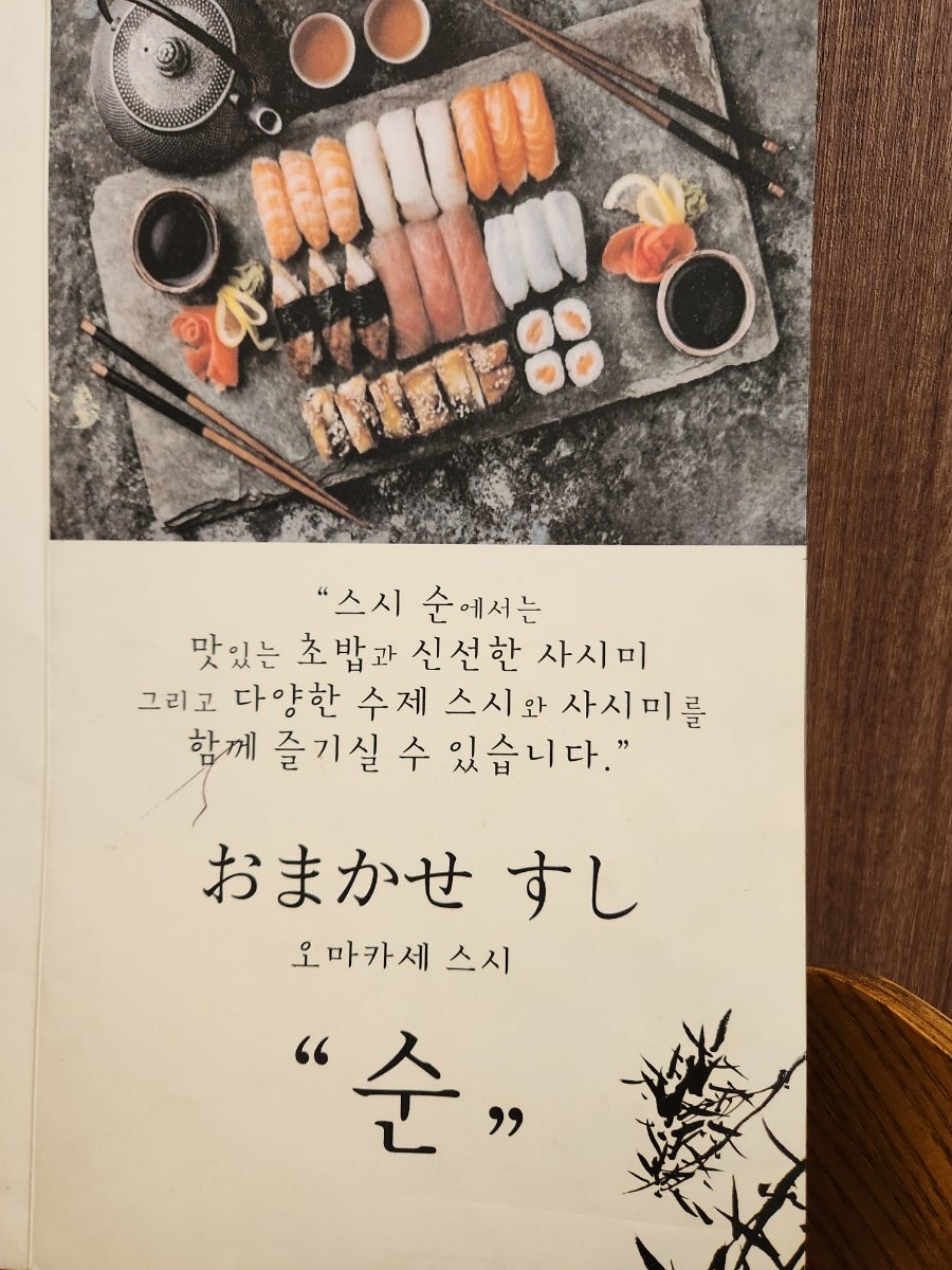 스시순 사진 4