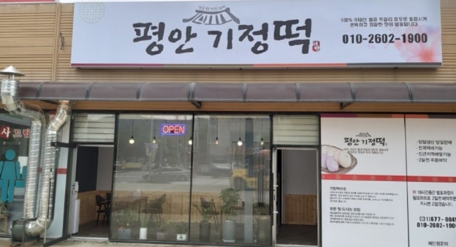 평안기정떡 사진 6