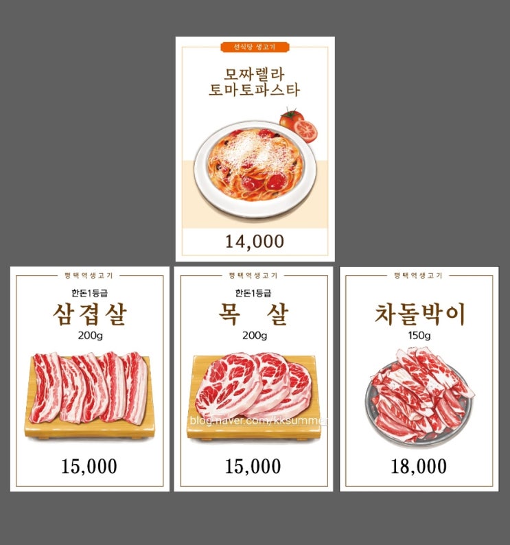  고깃집 메뉴 포스터,선식당 파스타 메뉴 포스터