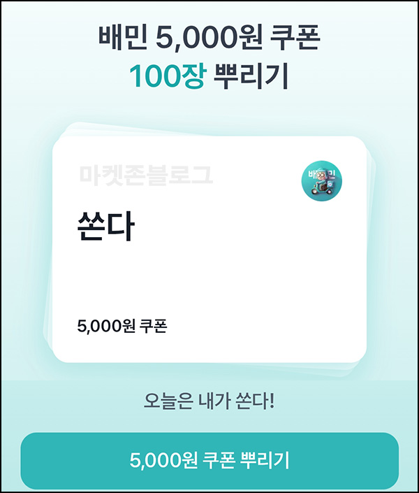 토스 배달의민족 할인쿠폰 5천원(1.5만이상)전원~05.06 토스 배달의민족 할인쿠폰 5천원(1.5만이상)전원~05.06