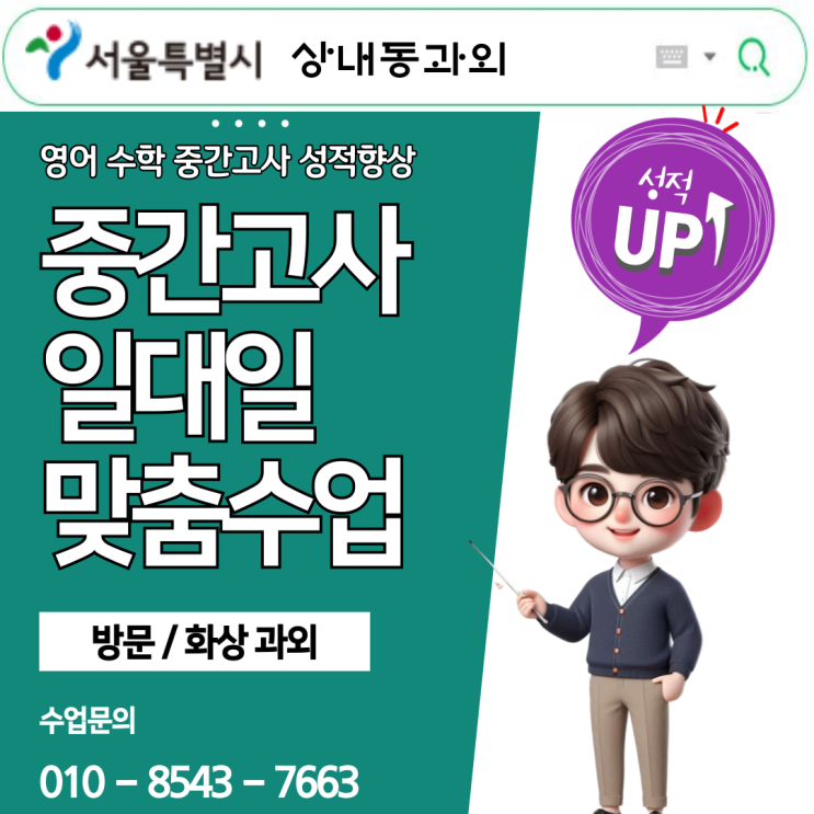 성내동 중1 수학과외 내신이 불안한 학생 일대일 맞춤 수업 성내동 중1 수학과외 내신이 불안한 학생 일대일 맞춤 수업