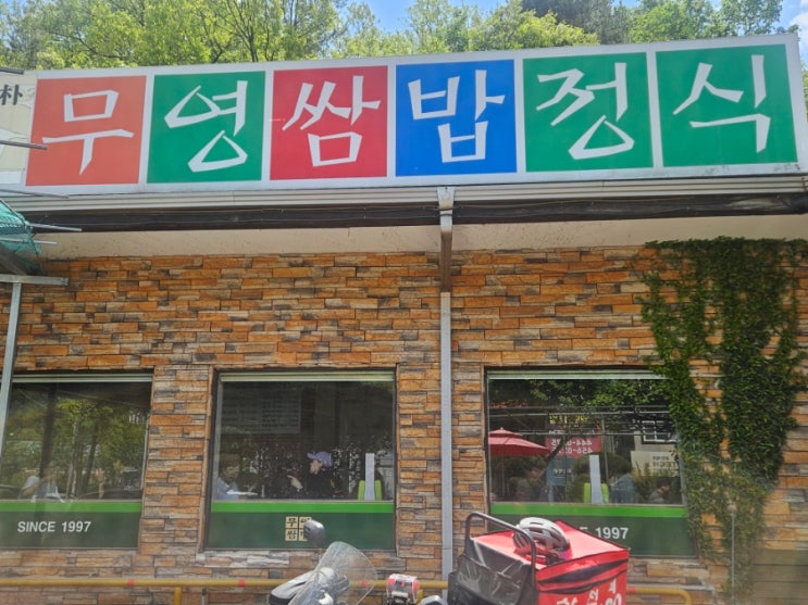  구미 형곡 근처 맛집 밥집 무영쌈밥정식 다녀왔어요