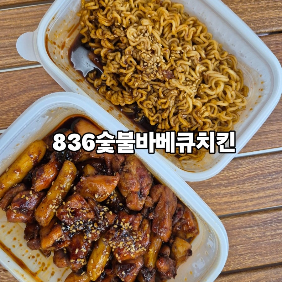 836숯불바베큐치킨 고흥점 사진 1