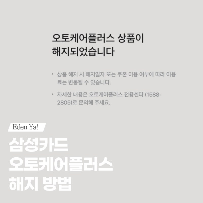 [삼성카드] 오토케어플러스 한달 후기