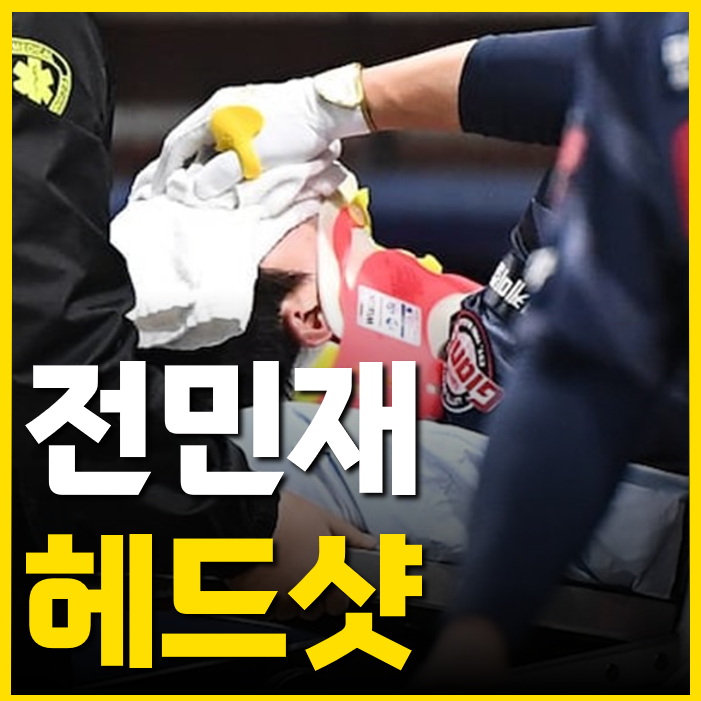 KBO 타격 1위 <b>전민재 헤드샷</b>, 안타깝지만 투수를 욕해선... 