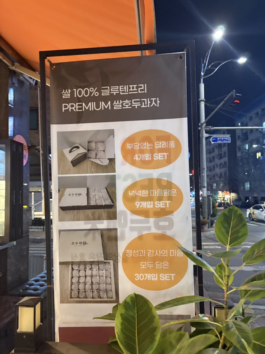호두앤미 부천범박점 사진 6