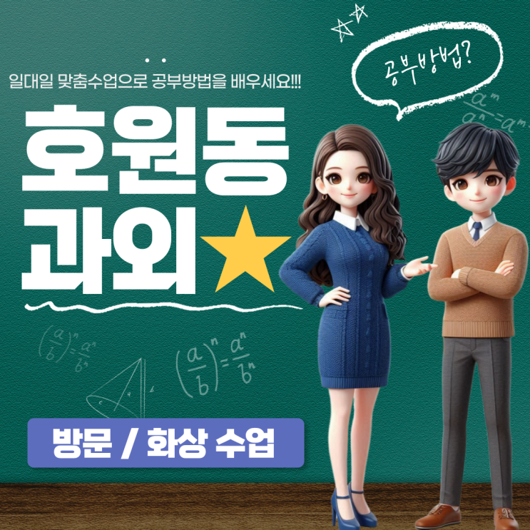  호원동 중2 수학과외 일차함수와 일차방정식의 연결