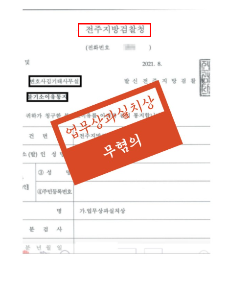 전주형사전문변호사 이건 알고 선임하세요 관련 사진