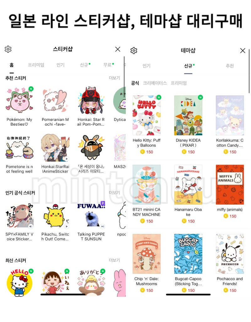 일본 라인 스탬프, 테마 구매대행] 저렴한 수수료로 라인 이모티콘, 테마 선물해드려요. : 네이버 블로그