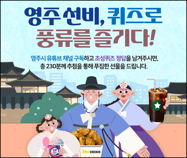 영주시 퀴즈이벤트(스벅등 230명)추첨~05.06 영주시 퀴즈이벤트(스벅등 230명)추첨~05.06