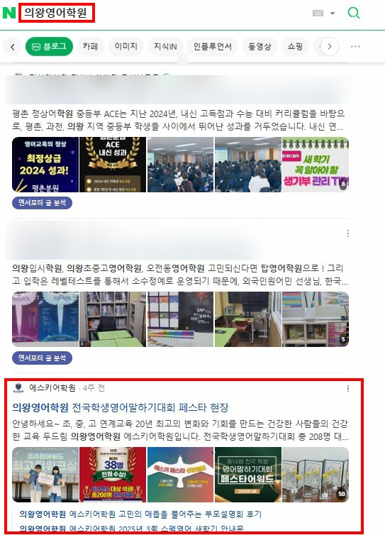  학원 블로그 마케팅 핵심은 키워드에 있습니다