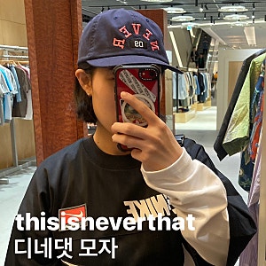 디스이즈네버댓 모자 착용 후기및 코디 추천