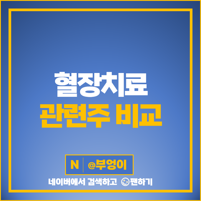 코로나 혈장치료 관련주 필로시스헬스케어 일신바이오 주가 에스맥 주식 코로나 혈장치료 관련주 필로시스헬스케어 일신바이오 주가 에스맥 주식
