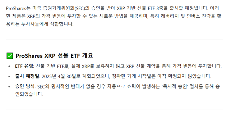  리플 코인 전망, ETF 이슈로 본 시세 적정선?