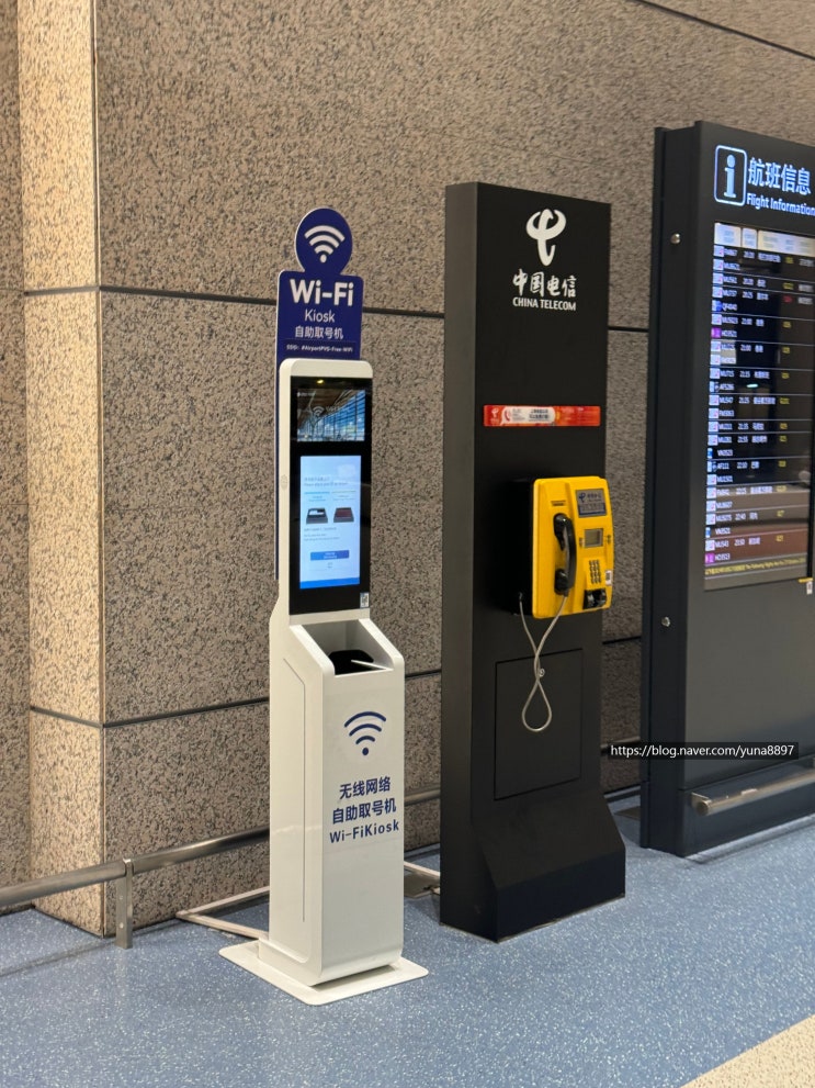  중국 상하이 푸동 공항 경유 환승 와이파이 무료 vpn 이용