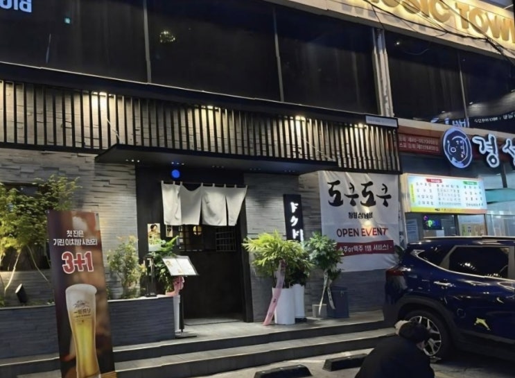  [상남동이자카야]좋은 사람들과 감성 가득한 시간