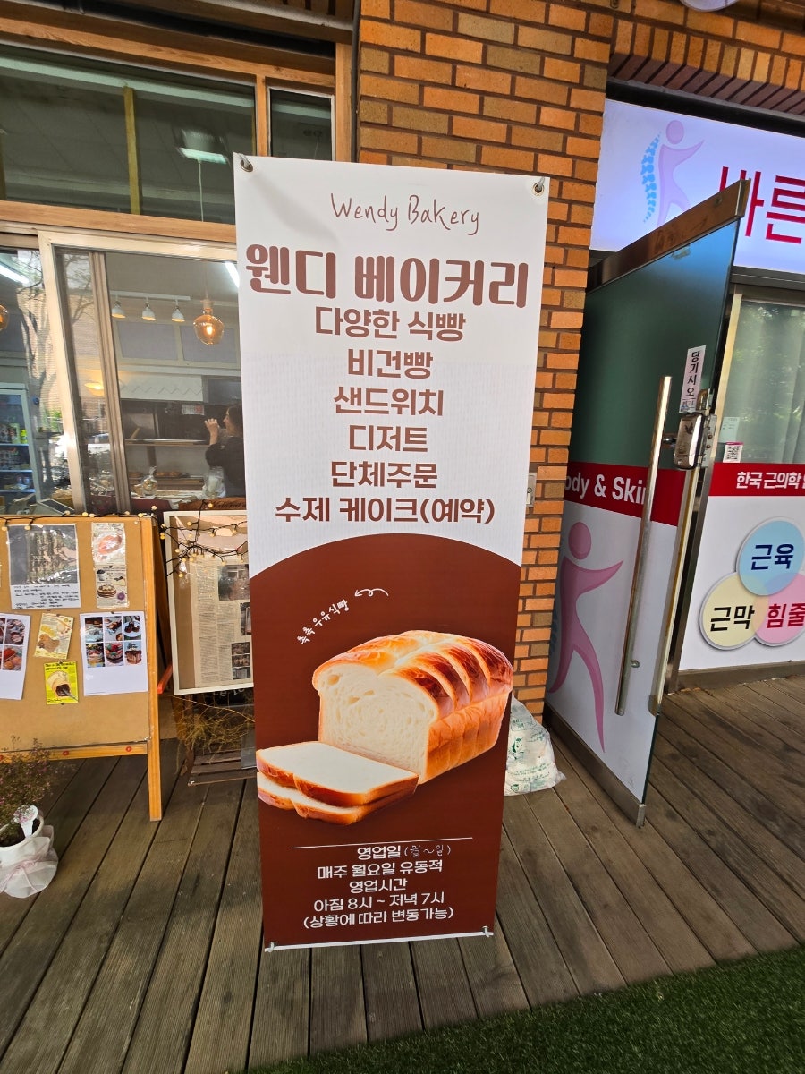 웬디베이커리 사진 1