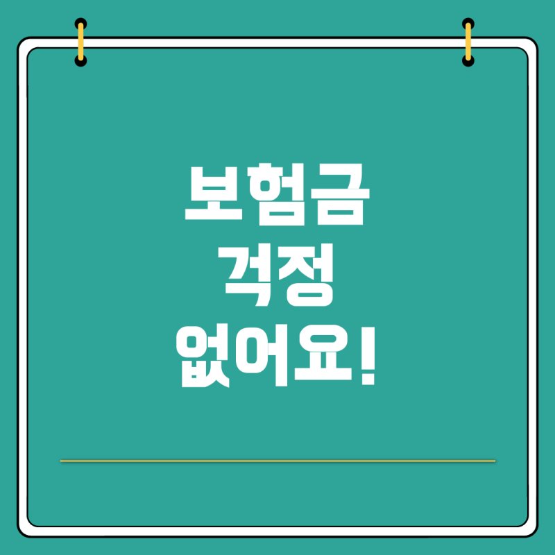 치 보험금 받기, 걱정 마세요! 라이프캐