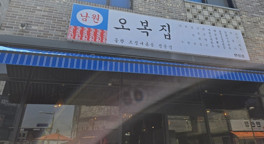 오복집 만성점 사진 1