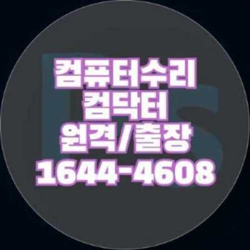  양산시 컴퓨터 박사! 윈도우/맥OS, 어도비/오토캐드 등 모든 프로그램 설치 마스터!