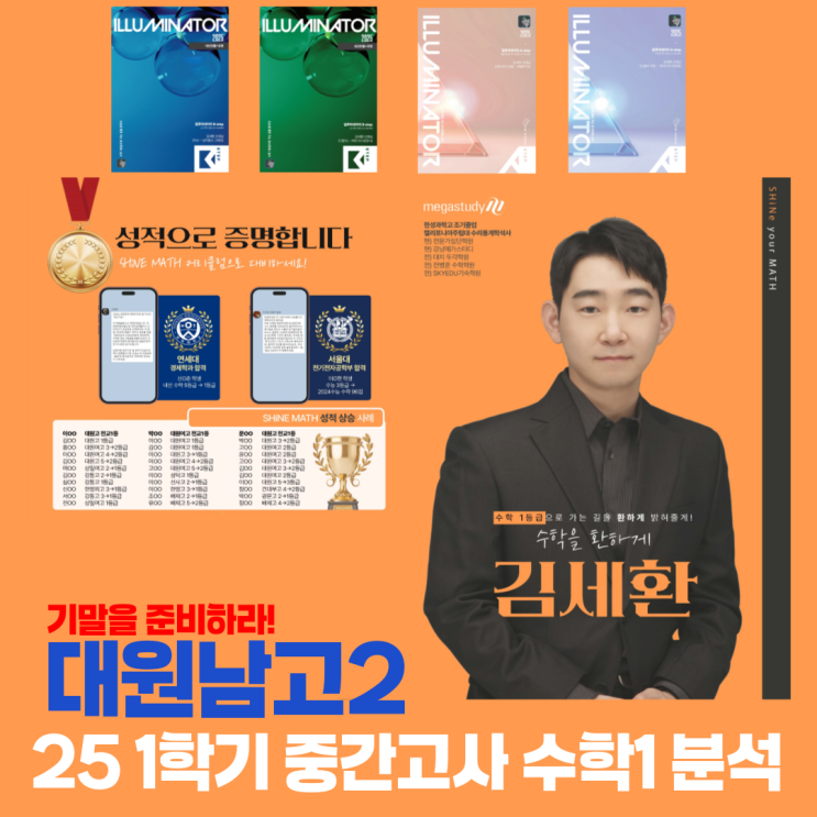  광진구 중곡동 수학학원 전문가집단학원 대원남고2 수학1 1학기 중간고사 내신분석