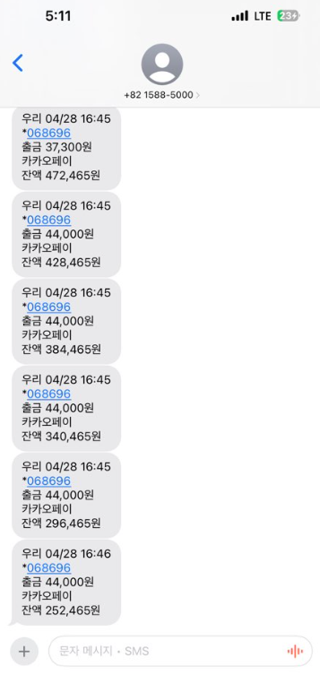 ID 해킹 26만원 <b>무단 결제</b> : 유심정보유출 <b>사고</b> 개인정보보호법