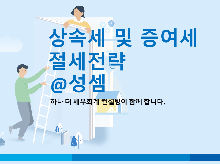  알면 돈 버는 국세청의 고가주택 감정평가 확대 - 기준시가로 터무니없이 낮게 신고한 상속세 증여세