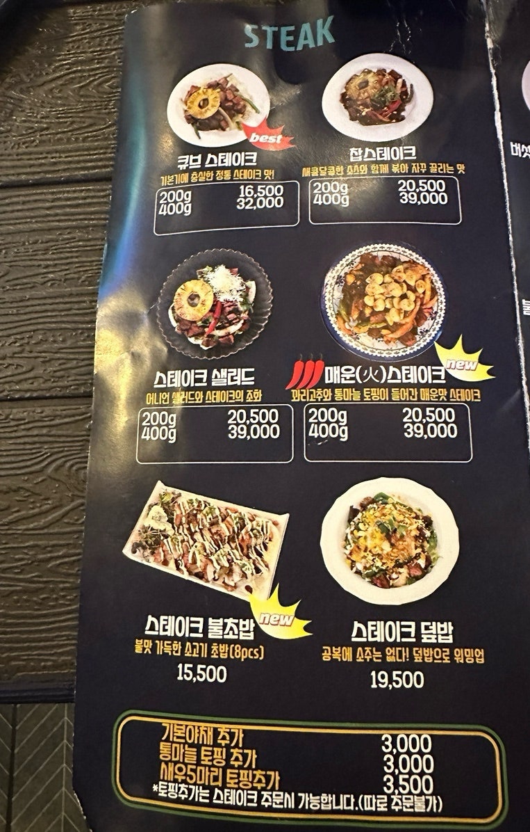 심야스테이크 송죽점 사진 2