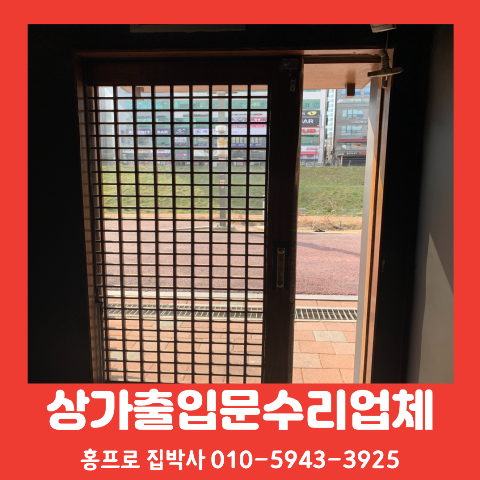 용인중문수리 포켓도어(상가출입문) 댐퍼수리비용