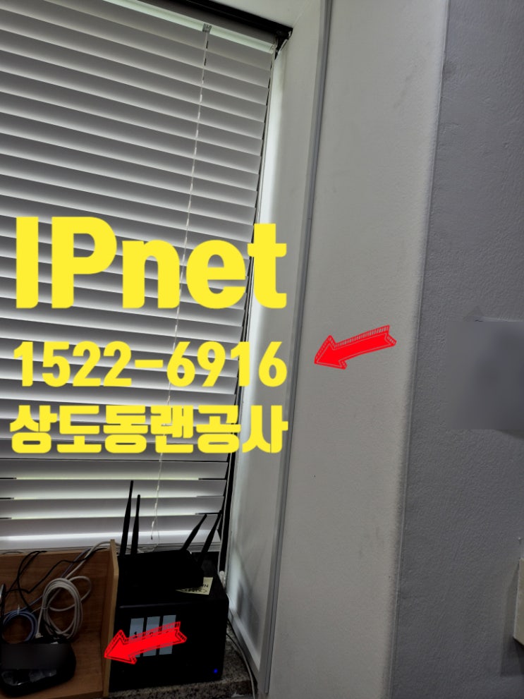  상도동랜공사 층간 작업 후 사무실 AP설치 하는 사례입니다