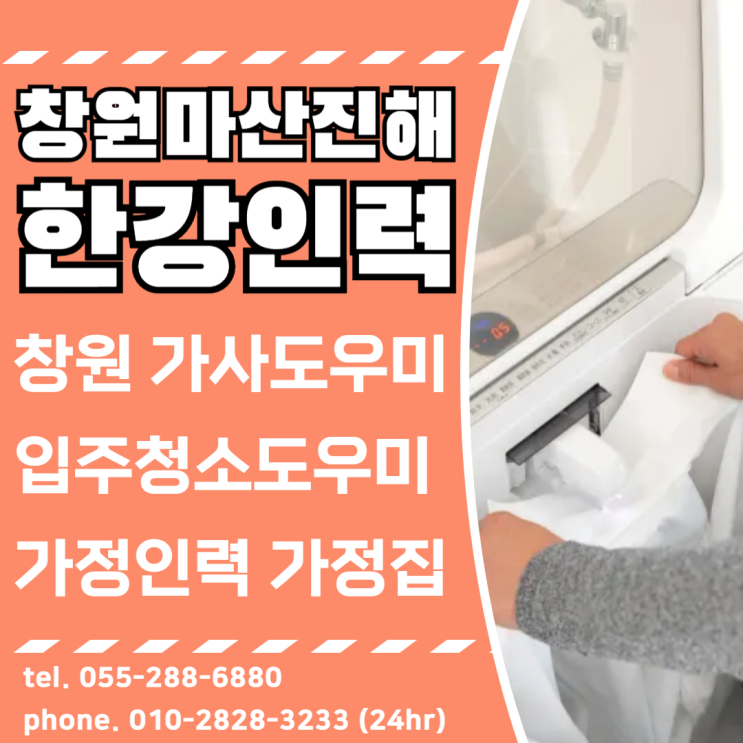  창원 가사도우미 창원용역 집안행사 청소 빨래 도우미 일용직매칭