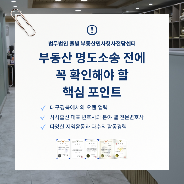  부동산 명도소송 전에 꼭 확인해야 할 핵심 포인트