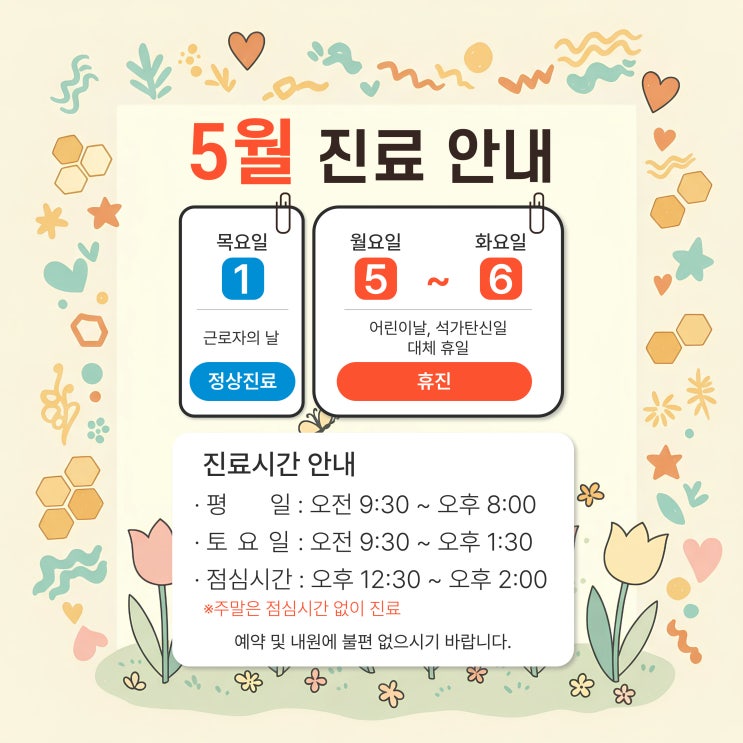  광안리재활 5월 진료 일정 및 시간 안내
