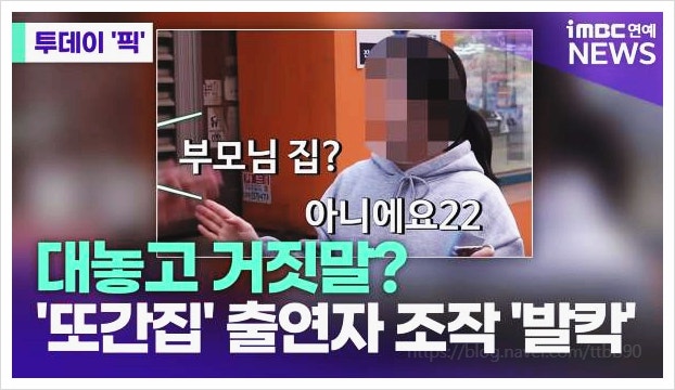  또간집 안양편 풍자 논란 사장 딸의 거짓 추천에 제작진도 피해자?