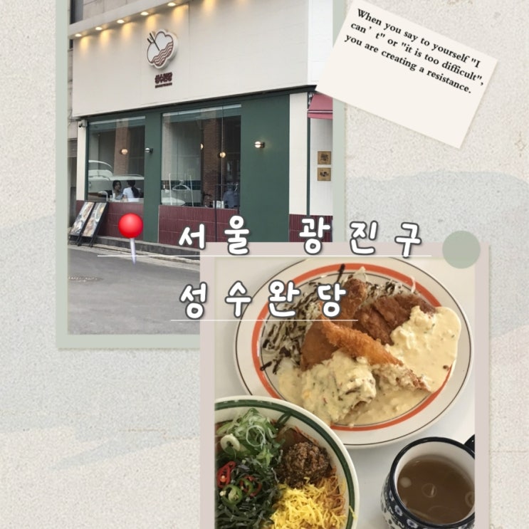  성수완당 – 줄서는식당 나온 해장완당면 맛집 내돈내산 후기