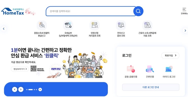 4대 사회보험 납부내역, 국세청 홈택스에서도 볼 수 있다 4대 사회보험 납부내역, 국세청 홈택스에서도 볼 수 있다