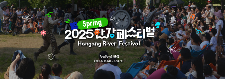  2025 한강페스티벌 제대로 즐기는 법｜위치, 프로그램, 꿀팁!!