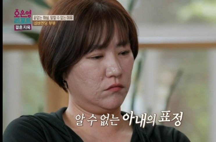 결혼 지옥 네버엔딩 부부 충격 고백 남편 소시오패스 아내 눈물 오은영 충격 결혼 지옥 네버엔딩 부부 충격 고백 남편 소시오패스 아내 눈물 오은영 충격