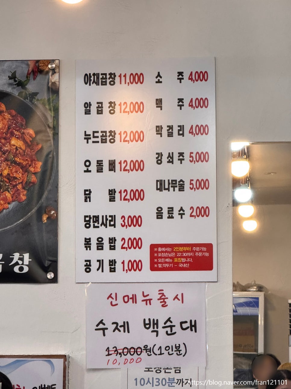 거여동 은혜곱창 본점 사진 2