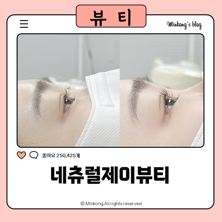  안산속눈썹 펌 네츄럴제이뷰티에서 블랙틴트 여신 속눈썹 완성