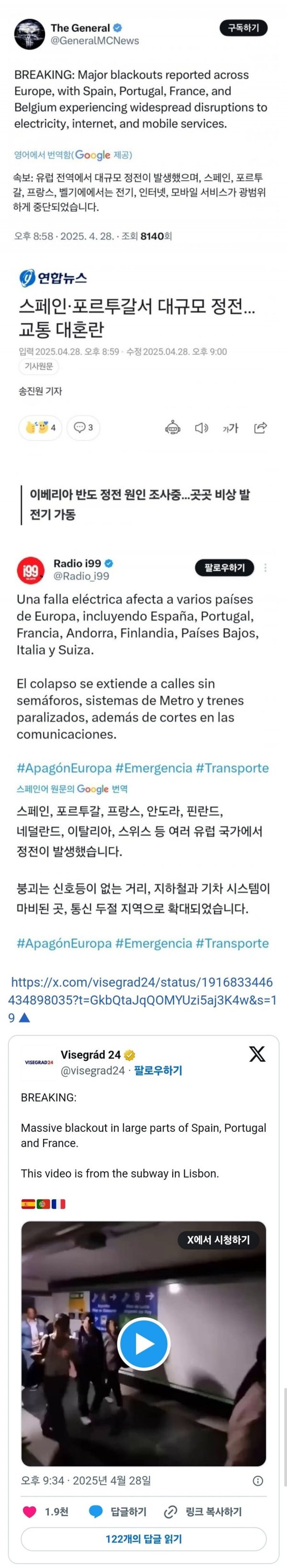 <b>스페인 포르투갈 대규모 정전</b>, 인프라 올스톱