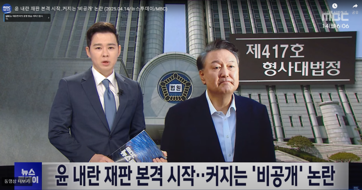 반성 없는 <b>윤석열</b>, <b>내란 혐의</b> 형사재판 공판 내용 정리... 