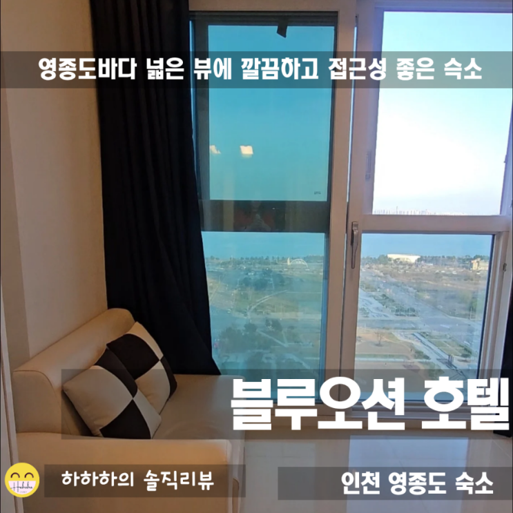  인천공항숙소 상가지와 밀접한 블루오션호텔 디럭스더블