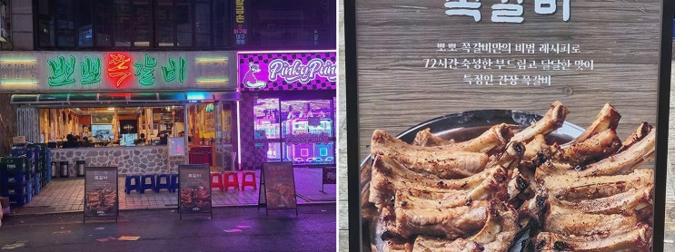  뽀뽀쪽갈비 창원상남본점, 상남동갈비 맛집으로 고기와 추억을 만들어보세요