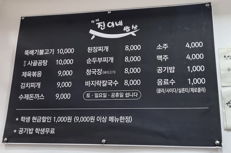 진이네밥상 사진 4