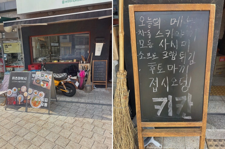  키칸, 신선한 오토시와 함께 불당동 일식 즐기기
