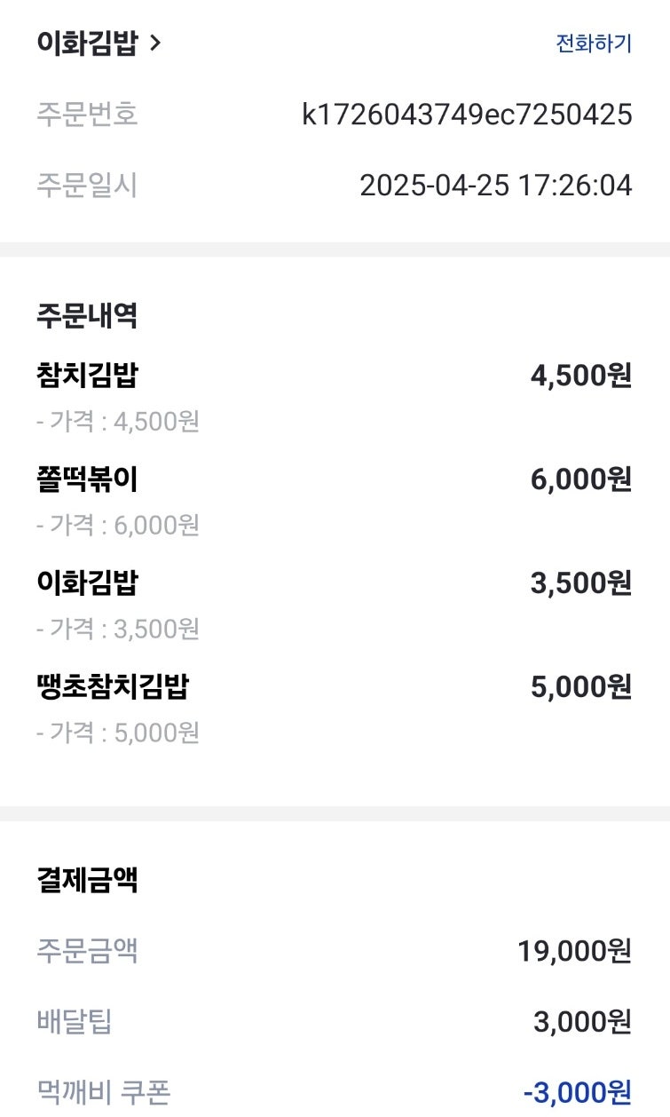 이화김밥 사진 8