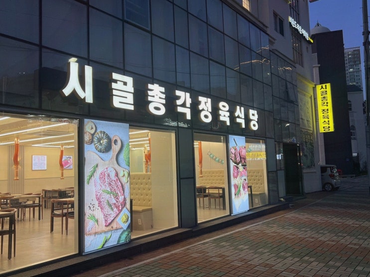  재송동 맛집 시골총각 정육식당, 친구 모임에 완벽한 선택